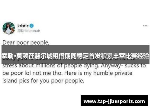 泰勒·莫顿在赫尔城租借期间稳定首发积累丰富比赛经验 泰勒·莫顿在赫尔城租借期间稳定首发积累丰富比赛经验