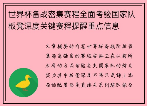 世界杯备战密集赛程全面考验国家队板凳深度关键赛程提醒重点信息