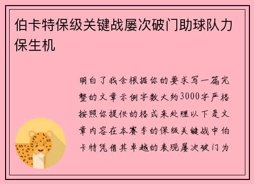 伯卡特保级关键战屡次破门助球队力保生机 伯卡特保级关键战屡次破门助球队力保生机
