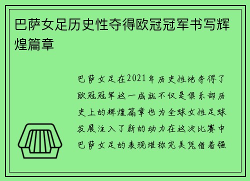 巴萨女足历史性夺得欧冠冠军书写辉煌篇章 巴萨女足历史性夺得欧冠冠军书写辉煌篇章