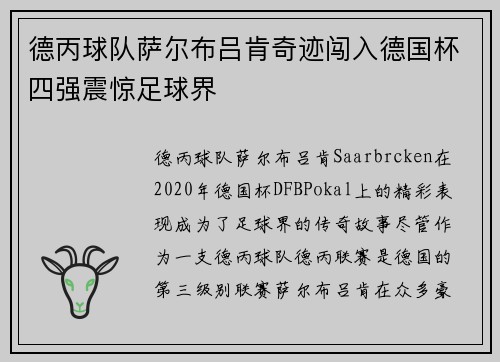 德丙球队萨尔布吕肯奇迹闯入德国杯四强震惊足球界 德丙球队萨尔布吕肯奇迹闯入德国杯四强震惊足球界