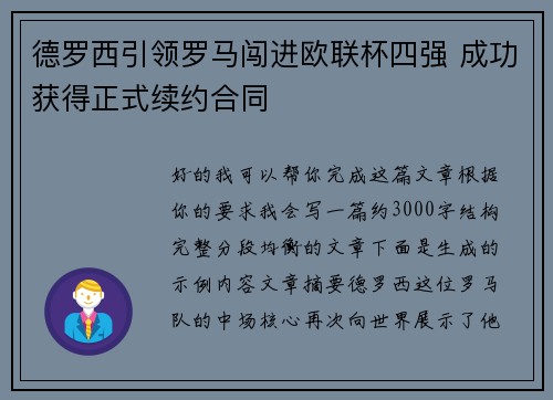 德罗西引领罗马闯进欧联杯四强 成功获得正式续约合同 德罗西引领罗马闯进欧联杯四强 成功获得正式续约合同