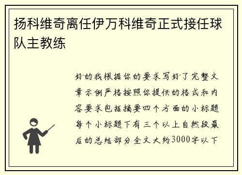 扬科维奇离任伊万科维奇正式接任球队主教练 扬科维奇离任伊万科维奇正式接任球队主教练