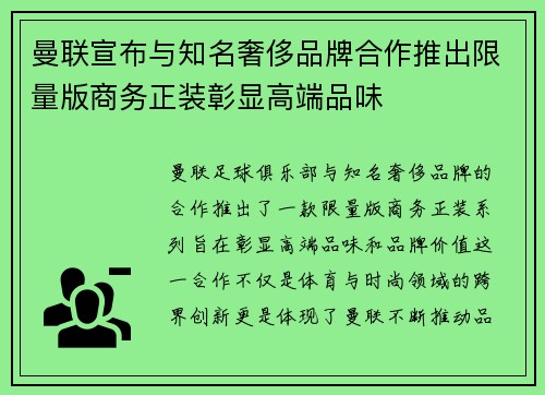曼联宣布与知名奢侈品牌合作推出限量版商务正装彰显高端品味 曼联宣布与知名奢侈品牌合作推出限量版商务正装彰显高端品味